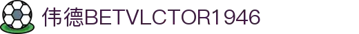 中国·伟德BETVLCTOR1946(源于英国)官网-Global Leader